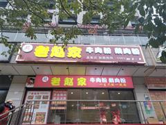观山湖区金利大厦粉店转让，可空转